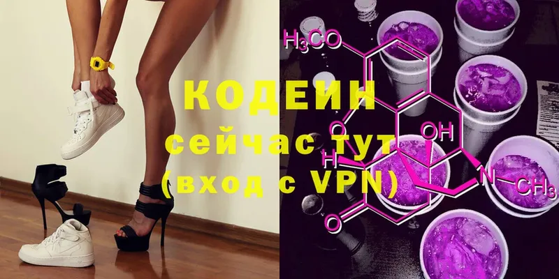 Codein напиток Lean (лин)  Белебей 